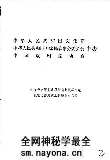 《中国戏曲志湖北卷》.pdf电子版_湖北省志预览图2 《中国戏曲志湖北卷》.pdf电子版_湖北省志预览图2