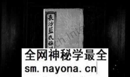 湖南蓝氏族谱-蓝氏族谱 [8卷].pdf电子版预览图1