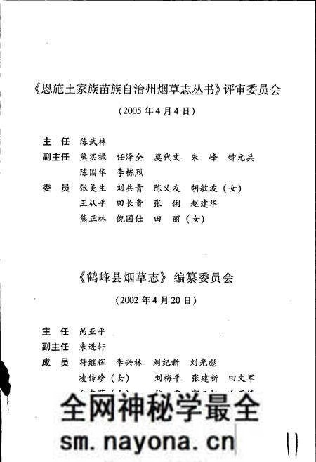 《鹤峰县烟草志》.pdf电子版_湖北省志预览图4 《鹤峰县烟草志》.pdf电子版_湖北省志预览图4