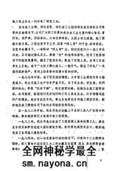《冶金工业部第一冶金建设公司三公司志》.pdf电子版_湖北省志预览图4 《冶金工业部第一冶金建设公司三公司志》.pdf电子版_湖北省志预览图4