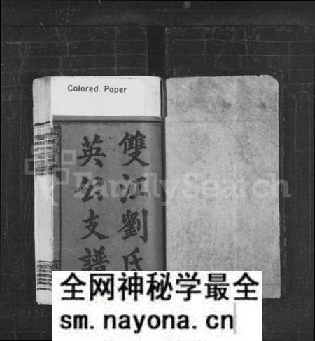 湖南刘氏族谱-双江刘氏英公支谱 [2卷].pdf电子版预览图2