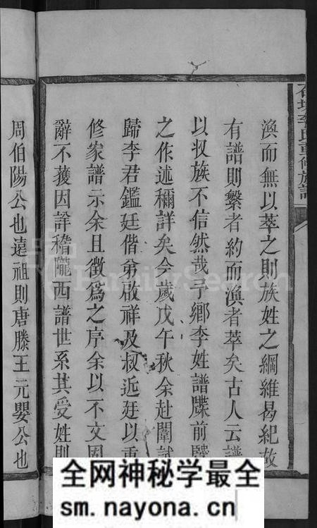 江西李氏族谱-石城李氏重修族谱 [不分卷].pdf电子版预览图4