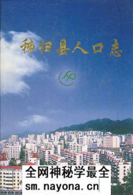 《秭归县人口志(1949.1-2004.12)》.pdf电子版_湖北省志预览图