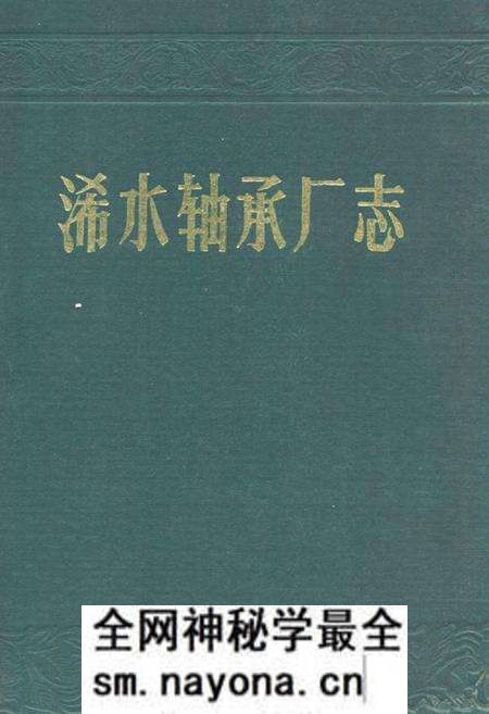 《《浠水轴承厂志》》.pdf电子版_湖北省志预览图