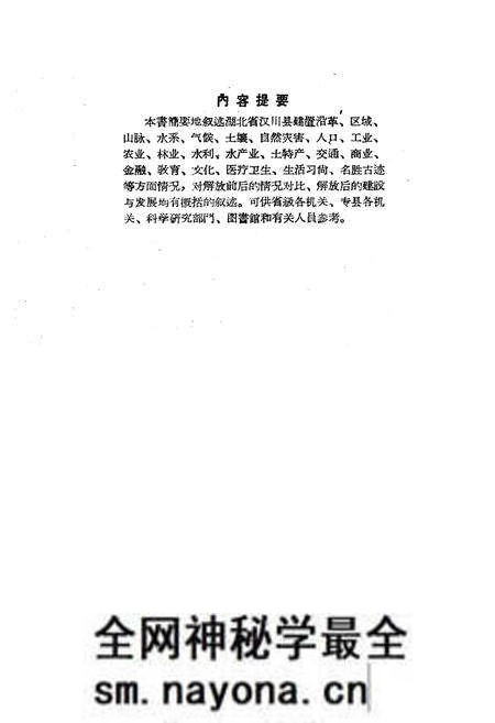 《《汉川县简志》》.pdf电子版_湖北省志预览图2 《《汉川县简志》》.pdf电子版_湖北省志预览图2