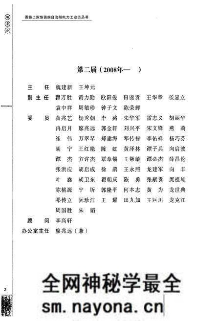 《湖北利川长顺水电有限责任公司电力工业志(1978-2005)》.pdf电子版_湖北省志预览图3 《湖北利川长顺水电有限责任公司电力工业志(1978-2005)》.pdf电子版_湖北省志预览图3