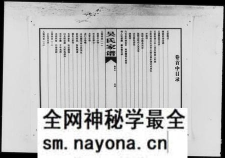 湖南吴氏族谱-吴氏五修族谱 [8卷,首3卷].pdf电子版预览图5