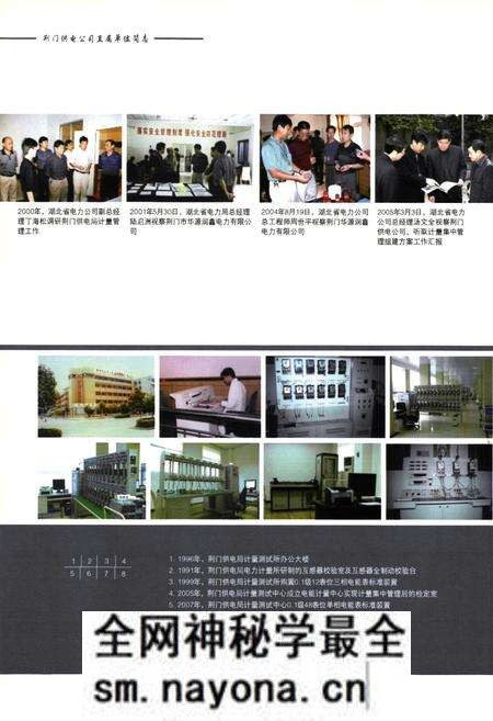 《荆门供电公司直属单位简志(1978~2007)》.pdf电子版_湖北省志预览图3 《荆门供电公司直属单位简志(1978~2007)》.pdf电子版_湖北省志预览图3