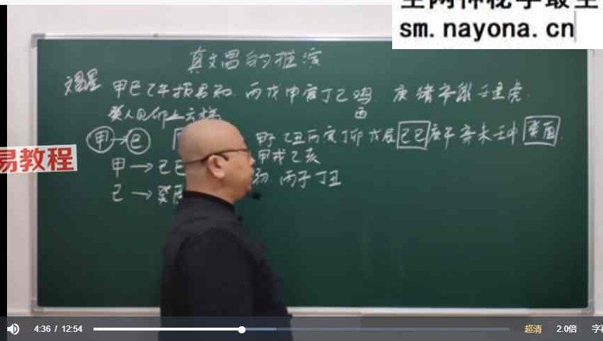 吕老师《八字实战初级班 544集》视频