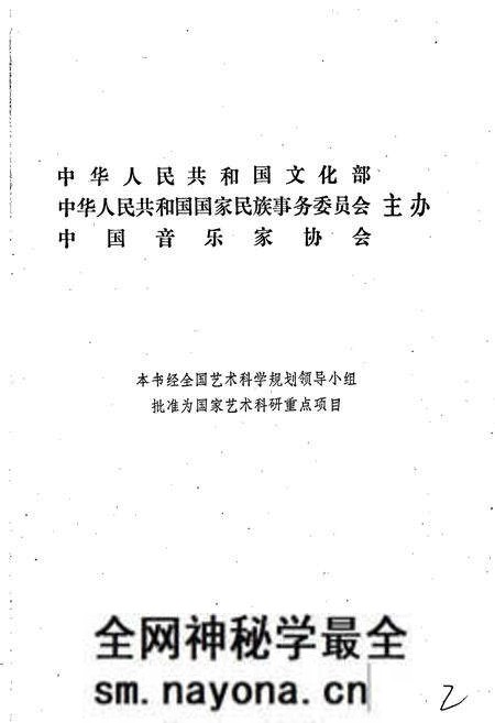 《中国民间歌曲集成湖北卷 上卷》.pdf电子版_湖北省志预览图2