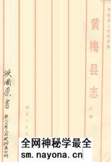 《《黄梅县志》上卷》.pdf电子版_湖北省志预览图1 《《黄梅县志》上卷》.pdf电子版_湖北省志预览图1