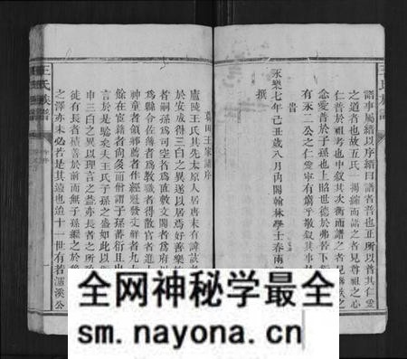 湖南王氏族谱-王氏族谱[不分卷].pdf电子版预览图5