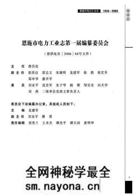 《恩施市电力工业志(1933-2005)》.pdf电子版_湖北省志预览图4 《恩施市电力工业志(1933-2005)》.pdf电子版_湖北省志预览图4