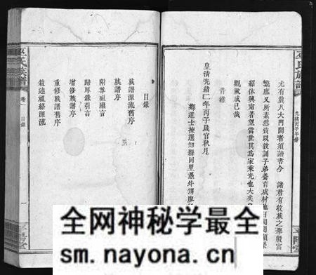 湖南巫氏族谱-巫氏族谱 [5卷].pdf电子版预览图4