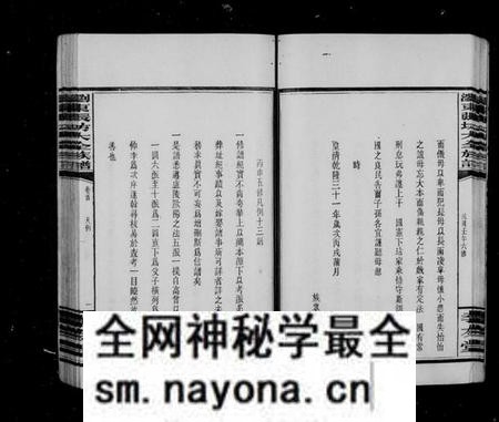 湖南张氏族谱-浏东张坊大全族谱 [5卷,及卷首].pdf电子版预览图4