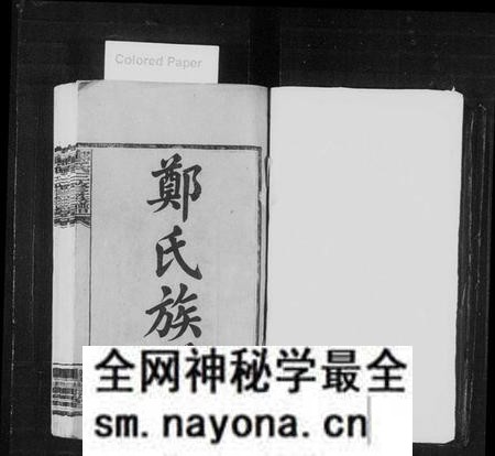 湖南郑氏族谱-郑氏族谱 [6卷,及卷首].pdf电子版预览图2