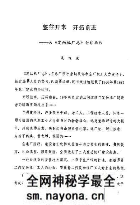 《《发动机厂志(1966-1984)》》.pdf电子版_湖北省志预览图2 《《发动机厂志(1966-1984)》》.pdf电子版_湖北省志预览图2