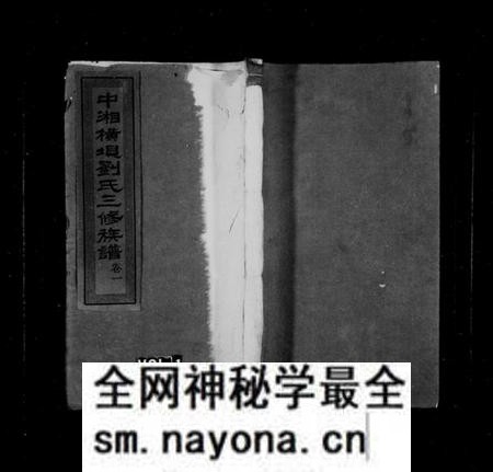 湖南刘氏族谱-中湘横埧三修刘氏族谱 [8卷].pdf电子版预览图