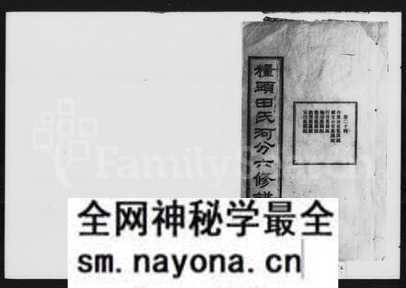 湖南田氏族谱-田氏河分六修谱.pdf电子版预览图 湖南田氏族谱-田氏河分六修谱.pdf电子版预览图
