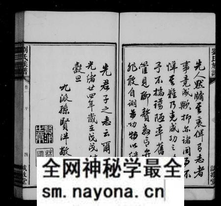 湖南刘氏族谱-中湘横埧三修刘氏族谱 [8卷].pdf电子版预览图5