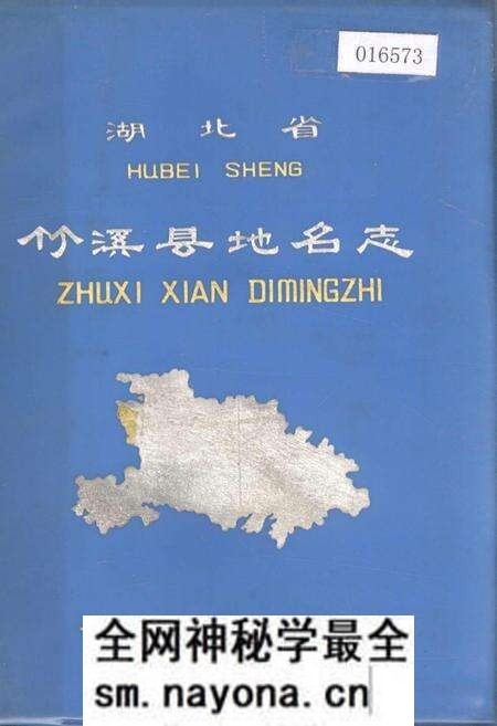 《湖北省竹溪县地名志》.pdf电子版_湖北省志预览图 《湖北省竹溪县地名志》.pdf电子版_湖北省志预览图
