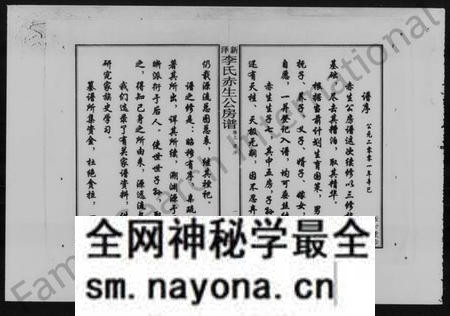 湖南李氏族谱-新泽李氏赤生公房谱 [3卷].pdf电子版预览图4