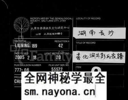 湖南彭氏族谱-善化洞井彭氏家谱 [9卷,首3卷,末1卷].pdf电子版预览图