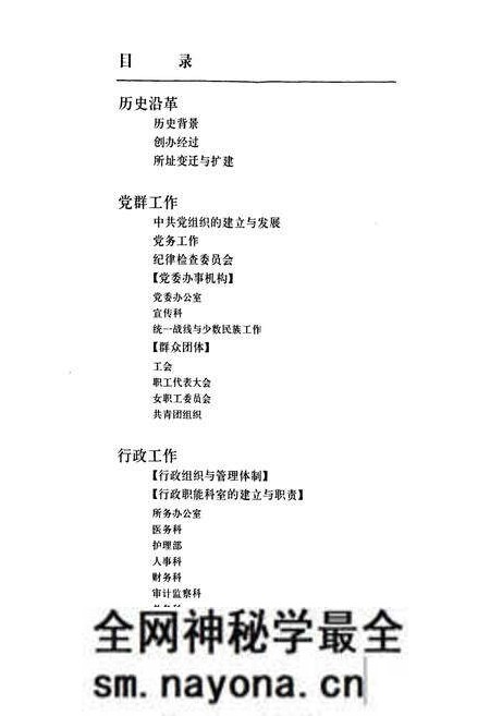 《《武汉市皮肤病防治研究所志》》.pdf电子版_湖北省志预览图5 《《武汉市皮肤病防治研究所志》》.pdf电子版_湖北省志预览图5