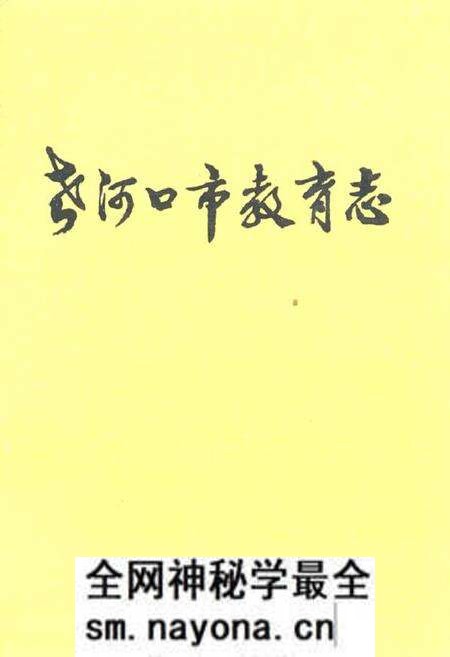 《老河口市教育志1898-1985》.pdf电子版_湖北省志预览图 《老河口市教育志1898-1985》.pdf电子版_湖北省志预览图