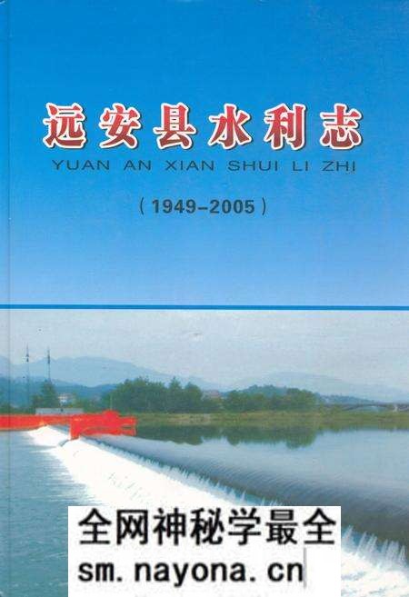 《远安县水利志(1949-2005)》.pdf电子版_湖北省志预览图 《远安县水利志(1949-2005)》.pdf电子版_湖北省志预览图