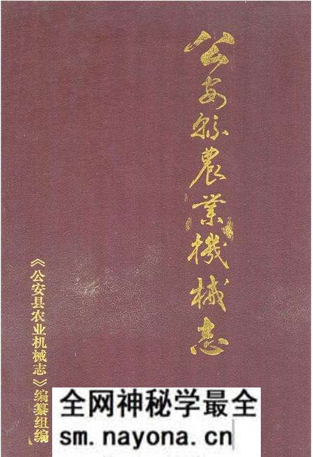 《《公安县农业机械志》》.pdf电子版_湖北省志预览图