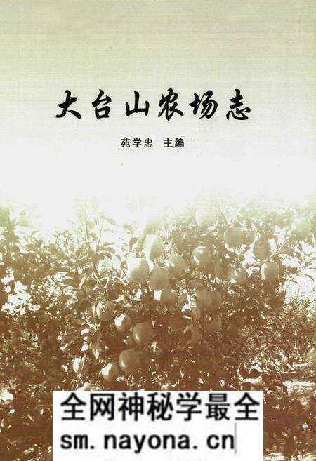 《《大台山农场志》》.pdf电子版_湖北省志预览图1 《《大台山农场志》》.pdf电子版_湖北省志预览图1