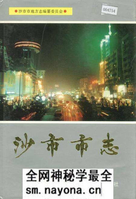 《沙市市志(第二、三卷)》.pdf电子版_湖北省志预览图 《沙市市志(第二、三卷)》.pdf电子版_湖北省志预览图