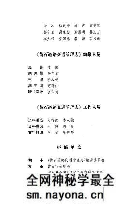 《《黄石道路交通管理志上卷》》.pdf电子版_湖北省志预览图5