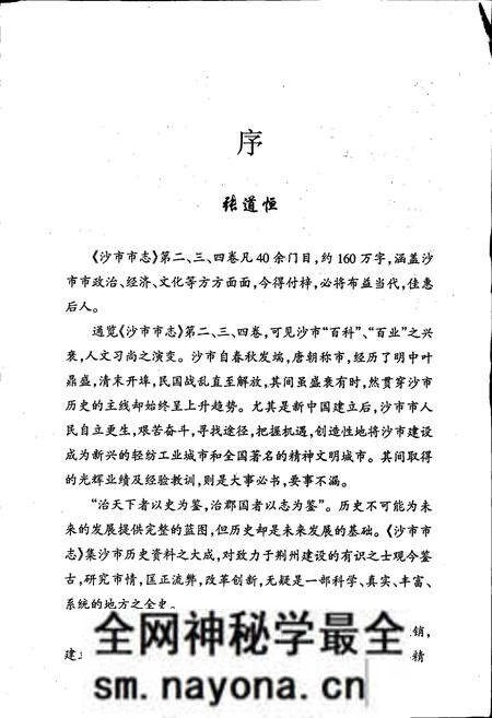 《沙市市志(第二、三卷)》.pdf电子版_湖北省志预览图2 《沙市市志(第二、三卷)》.pdf电子版_湖北省志预览图2