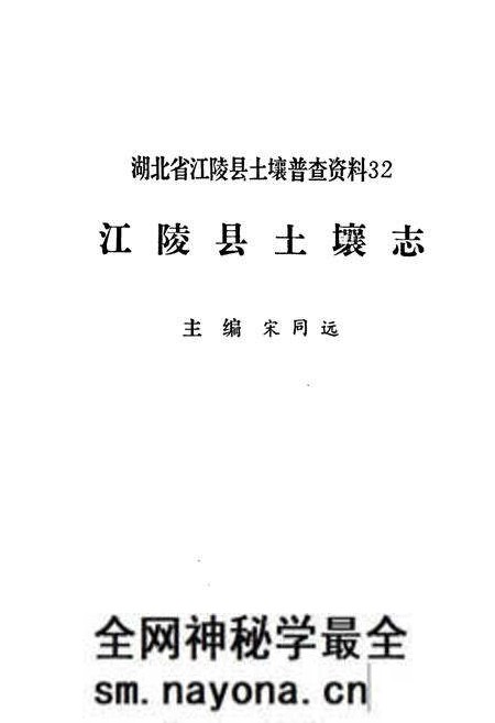 《江陵县土壤志》.pdf电子版_湖北省志预览图1 《江陵县土壤志》.pdf电子版_湖北省志预览图1