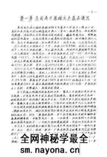 《《湖北省黄冈地区果树志》》.pdf电子版_湖北省志预览图3 《《湖北省黄冈地区果树志》》.pdf电子版_湖北省志预览图3
