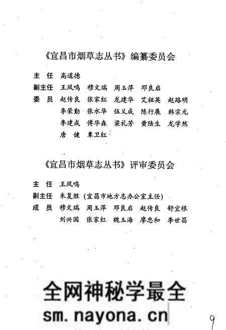 《宜昌县烟草志》.pdf电子版_湖北省志预览图4 《宜昌县烟草志》.pdf电子版_湖北省志预览图4