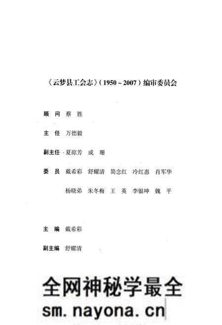 《云梦县工会志(1950年~2007年)》.pdf电子版_湖北省志预览图2 《云梦县工会志(1950年~2007年)》.pdf电子版_湖北省志预览图2