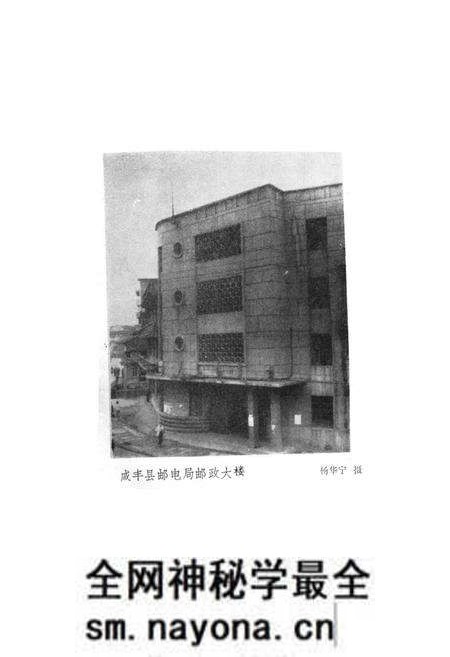 《《咸丰县邮电志》》.pdf电子版_湖北省志预览图3 《《咸丰县邮电志》》.pdf电子版_湖北省志预览图3