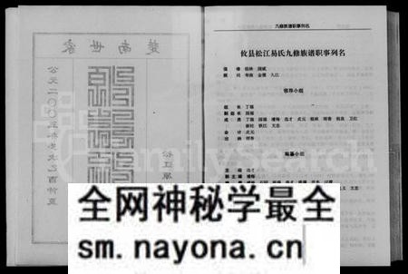 湖南易氏族谱-湖南攸县松江易氏九修族谱 [7卷,首1卷].pdf电子版预览图3
