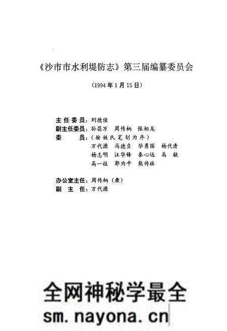 《《沙市水利堤防志》》.pdf电子版_湖北省志预览图4 《《沙市水利堤防志》》.pdf电子版_湖北省志预览图4