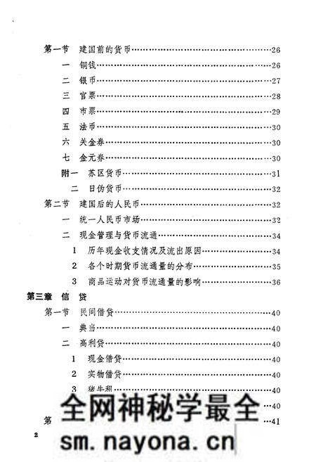 《《通山县金融志》(1856年-1985年)》.pdf电子版_湖北省志预览图3 《《通山县金融志》(1856年-1985年)》.pdf电子版_湖北省志预览图3