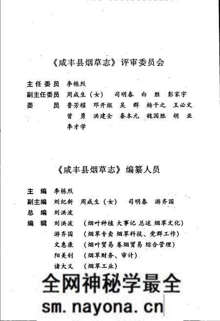 《咸丰县烟草志》.pdf电子版_湖北省志预览图5