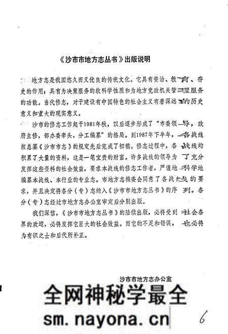 《沙市市地方志 卫生志》.pdf电子版_湖北省志预览图2 《沙市市地方志 卫生志》.pdf电子版_湖北省志预览图2