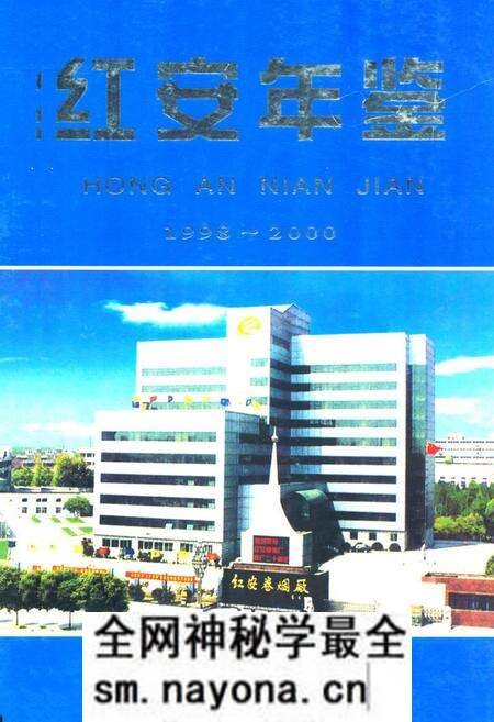 《《红安年鉴》总第三卷(1998-2000)》.pdf电子版_湖北省志预览图 《《红安年鉴》总第三卷(1998-2000)》.pdf电子版_湖北省志预览图