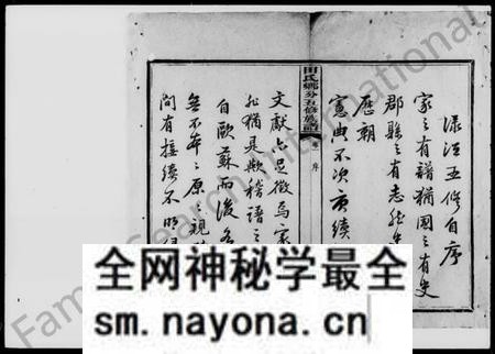 湖南田氏族谱-醴西田氏五修族谱 [18卷].pdf电子版预览图2