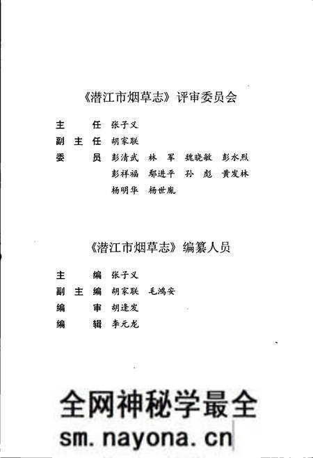 《潜江市烟草志》.pdf电子版_湖北省志预览图5