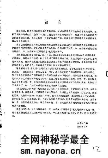 《湖北省区域地质志》.pdf电子版_湖北省志预览图4 《湖北省区域地质志》.pdf电子版_湖北省志预览图4