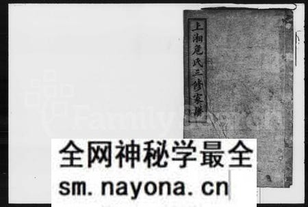 湖南危氏族谱-上湘危氏三修家谱 [7卷,首1卷].pdf电子版预览图1